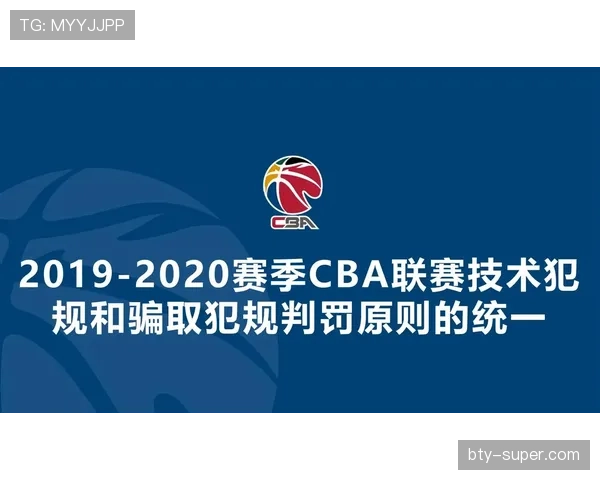 篮球规则解析：详解球员犯规离场规则与判罚标准